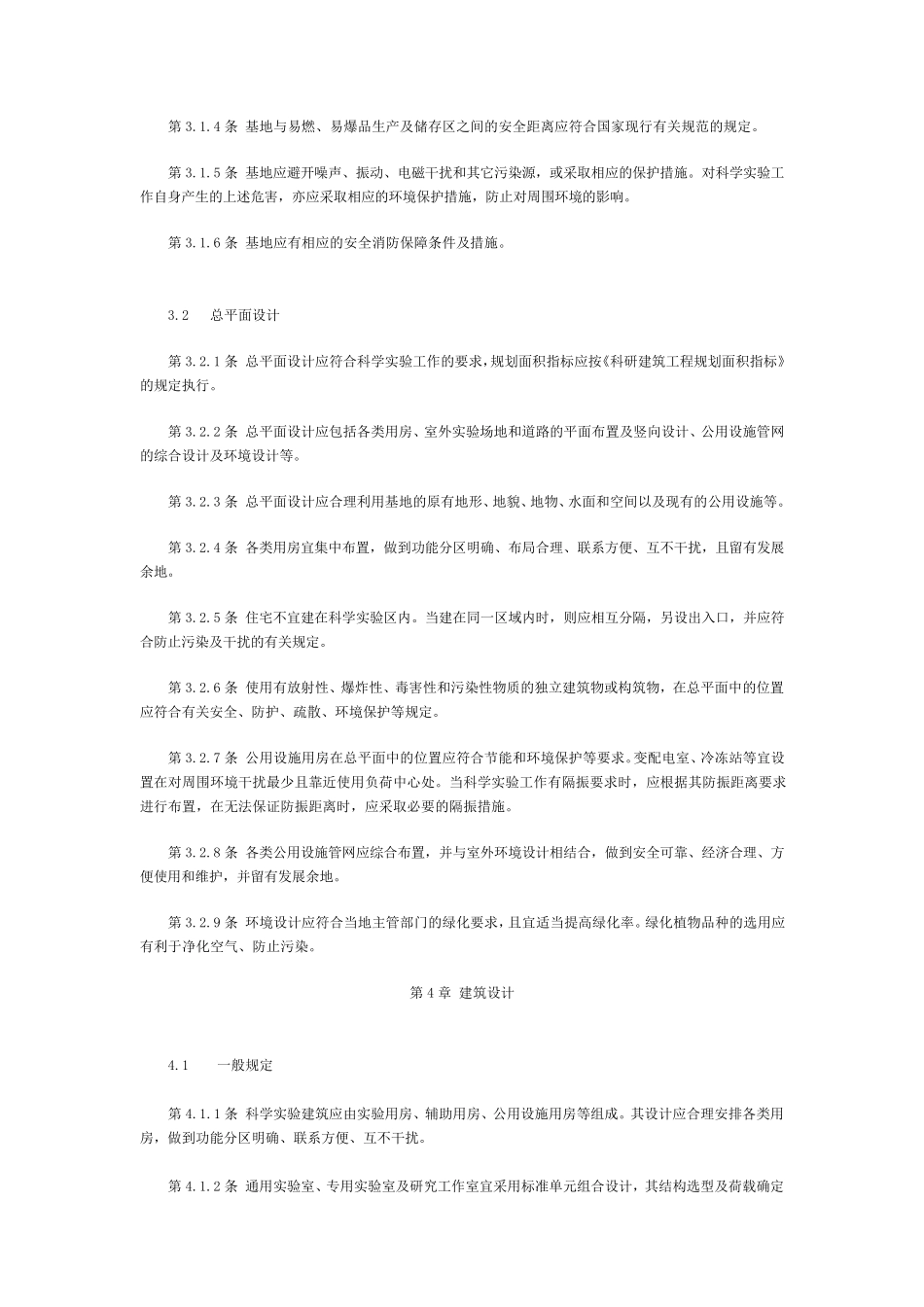 JGJ9193科学实验室建筑设计规范_第3页