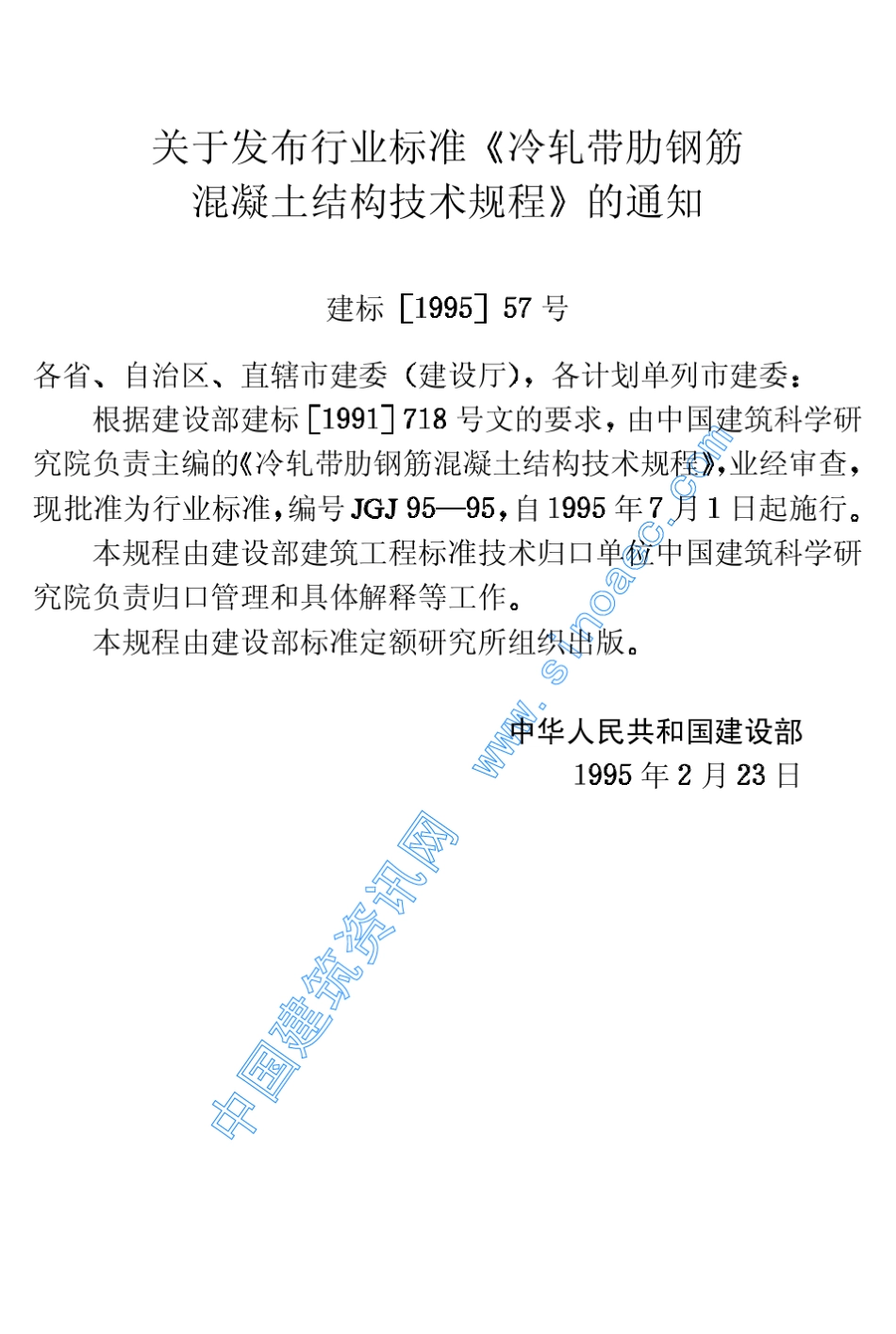 JGJ9595冷轧带肋钢筋混凝土结构技术规程_第3页