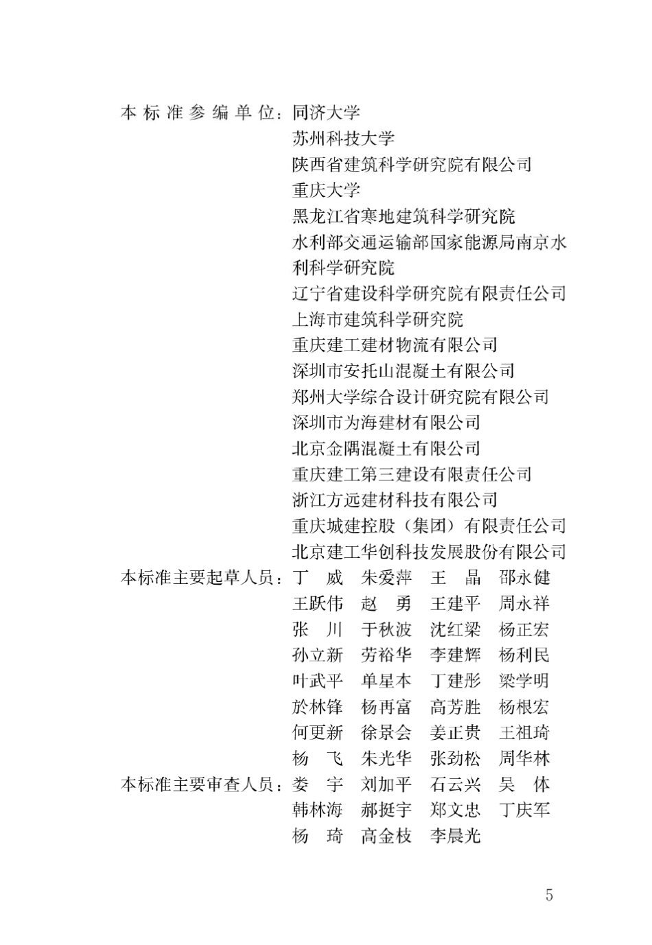 JGJT122019轻骨料混凝土应用技术标准_第2页