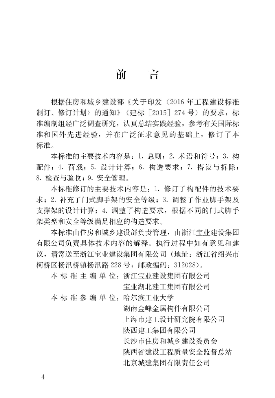JGJT1282019建筑施工门式钢管脚手架安全技术标准_第1页