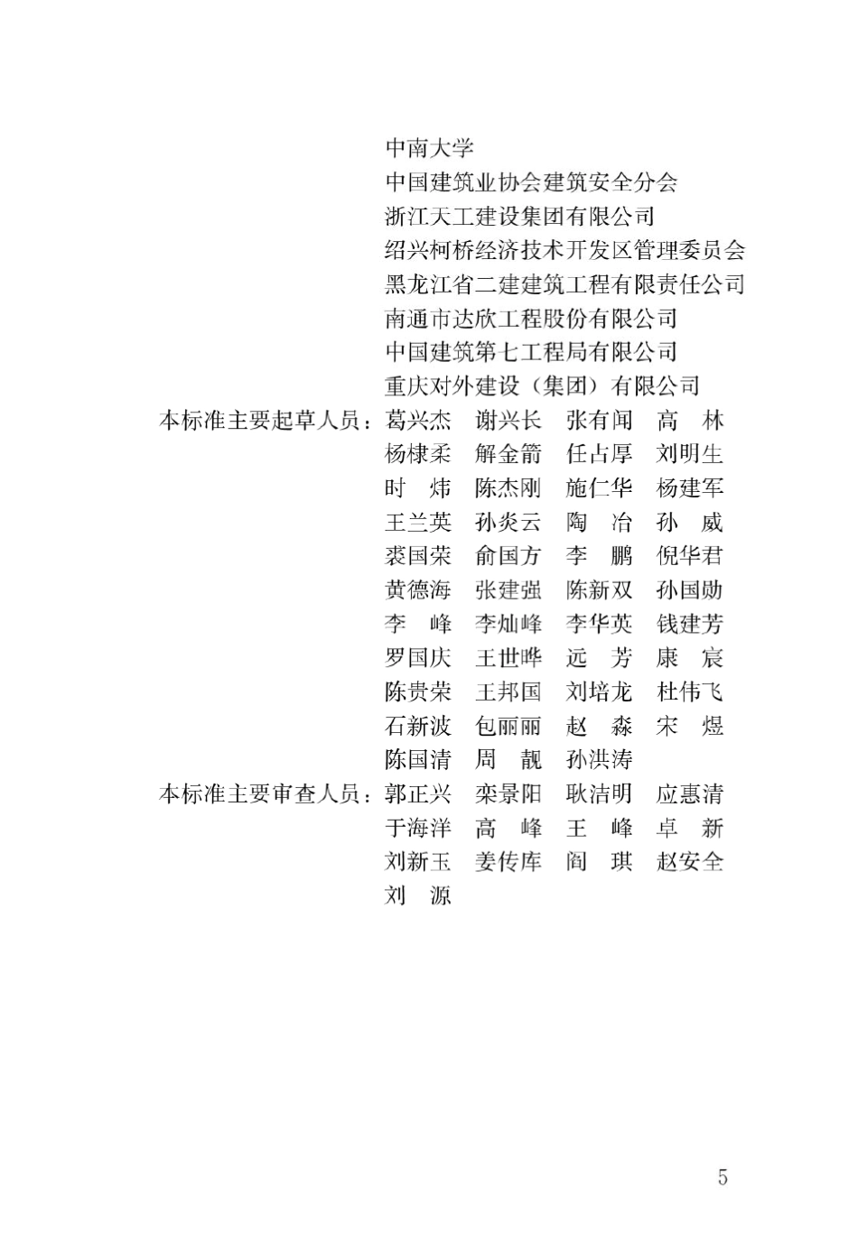 JGJT1282019建筑施工门式钢管脚手架安全技术标准_第2页