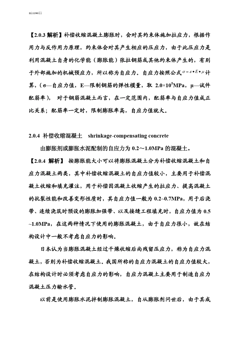 JGJT1782009_补偿收缩混凝土应用技术规程实施指南_第3页