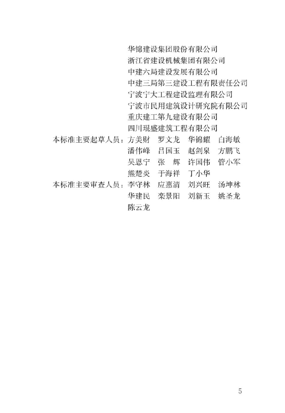 JGJT1872019塔式起重机混凝土基础工程技术标准_第2页