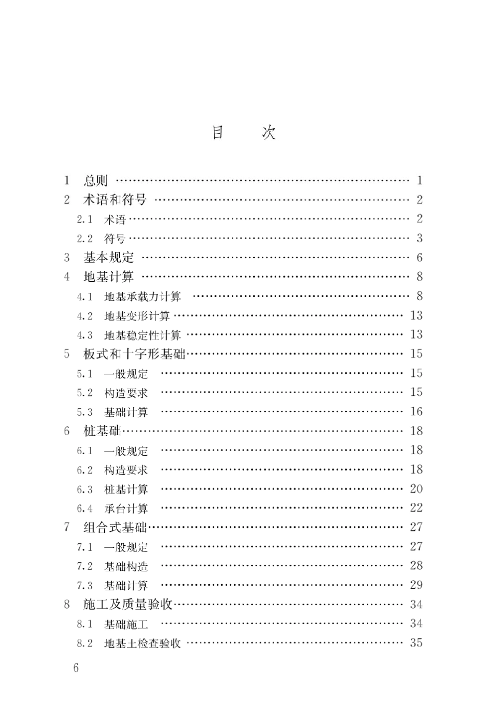 JGJT1872019塔式起重机混凝土基础工程技术标准_第3页