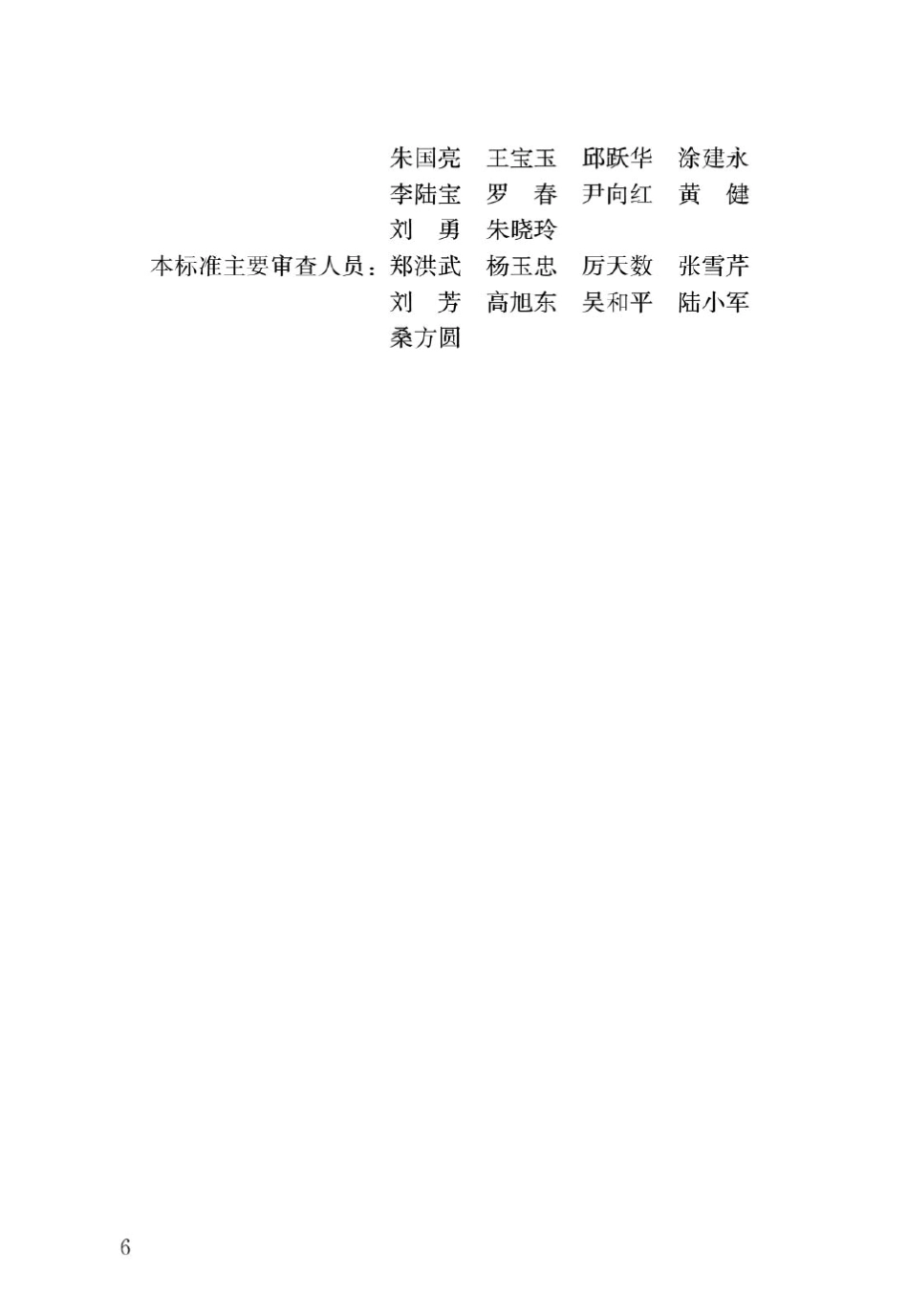 JGJT2532019无机轻集料砂浆保温系统技术标准_第3页