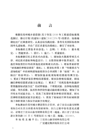 JGJT2532019无机轻集料砂浆保温系统技术标准