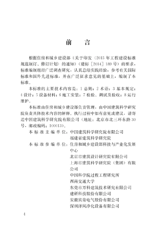 JGJT4402018住宅新风系统技术标准