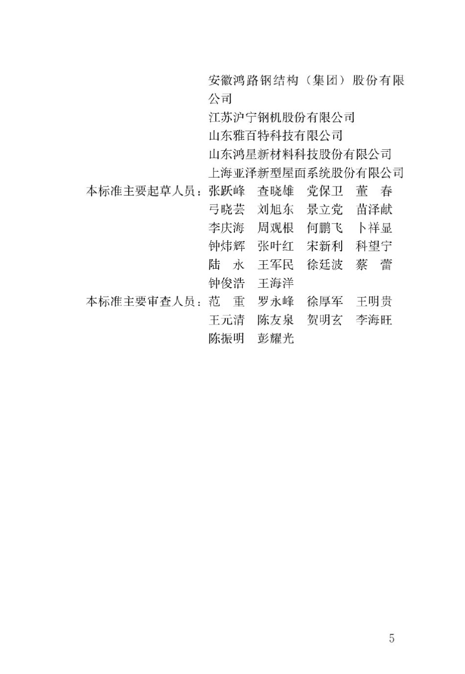 JGJT4532019金属面夹芯板应用技术标准_第2页