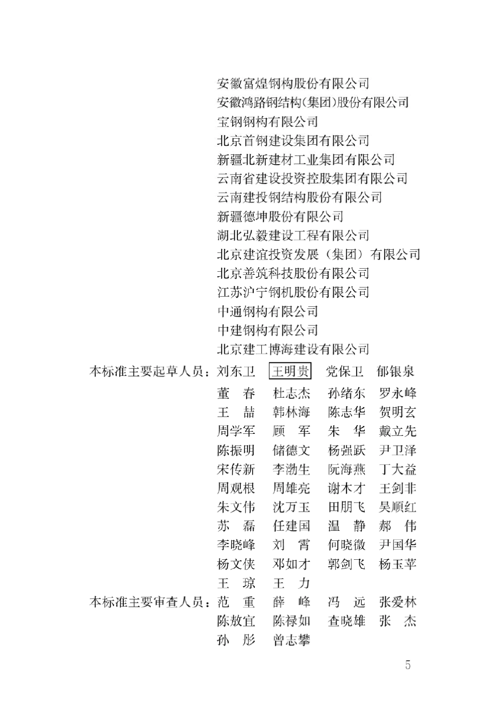JGJT4692019装配式钢结构住宅建筑技术标准(住宅建筑设计规范2019)_第2页