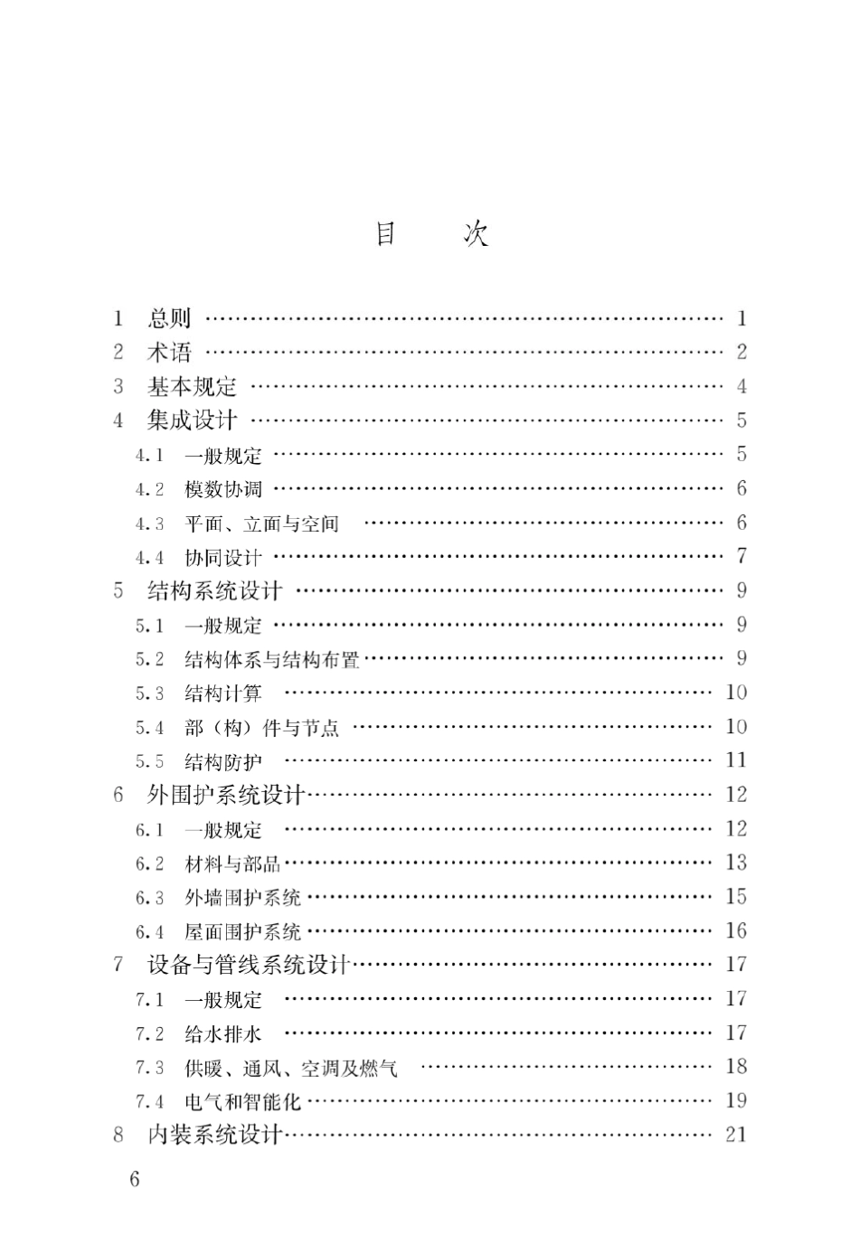 JGJT4692019装配式钢结构住宅建筑技术标准(住宅建筑设计规范2019)_第3页