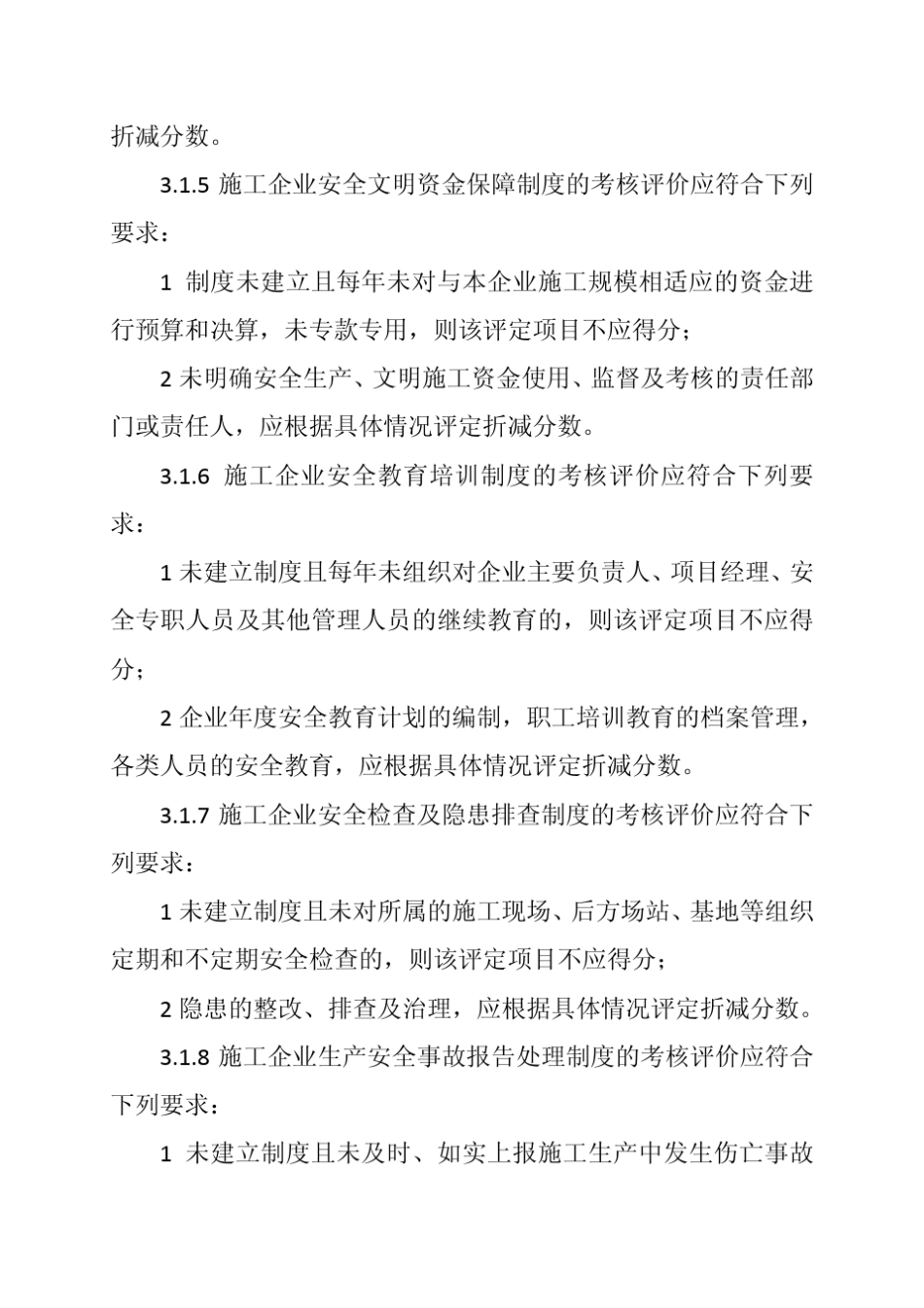 JGJ／T_77—2010_第3页