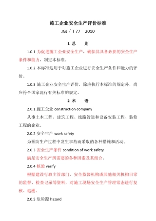 JGJ／T_77—2010