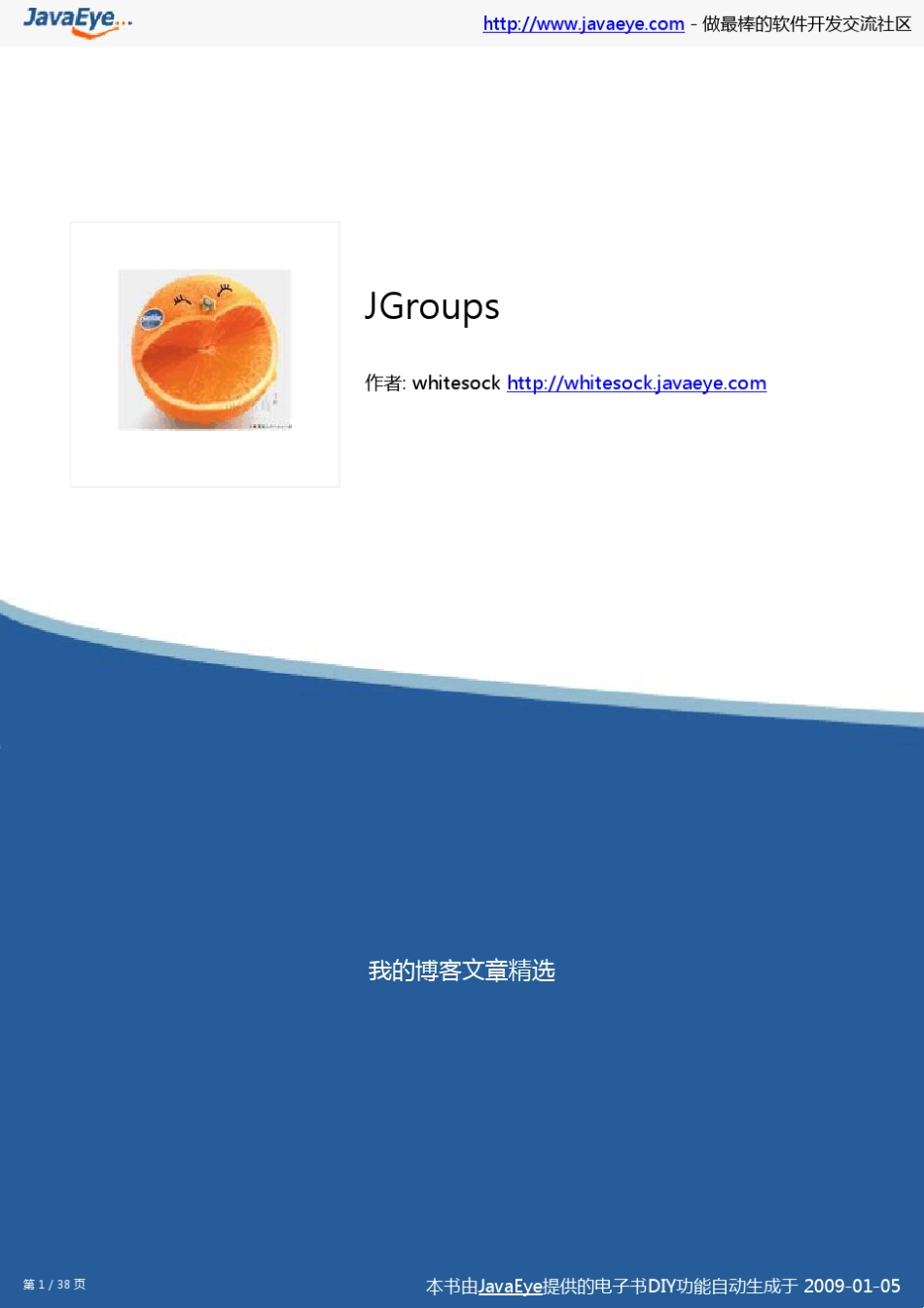 JGroups集群_第1页