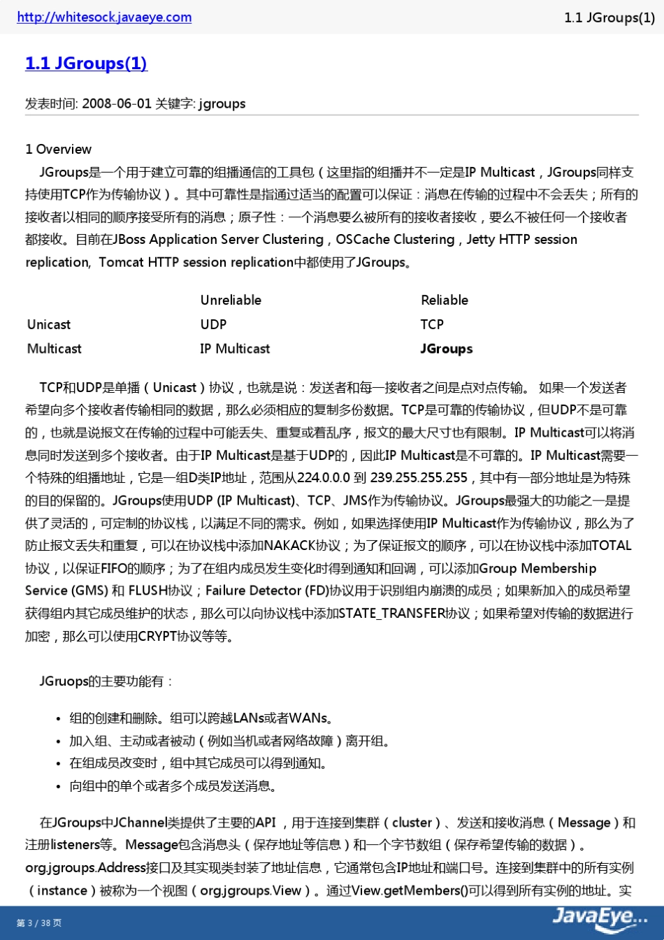 JGroups集群_第3页