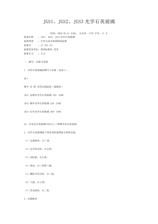 JGS1、JGS2、JGS3光学石英玻璃