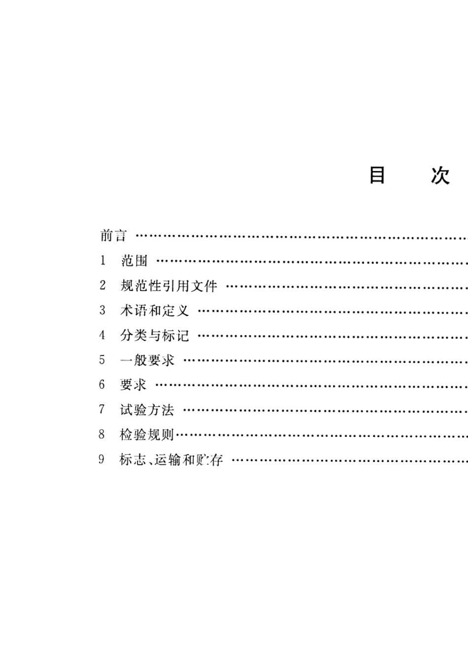 JGT1692016建筑隔墙用轻质条板通用技术要求_第2页