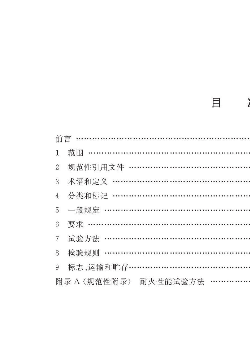 JGT1942018住宅厨房和卫生间排烟(气)道制品_第3页