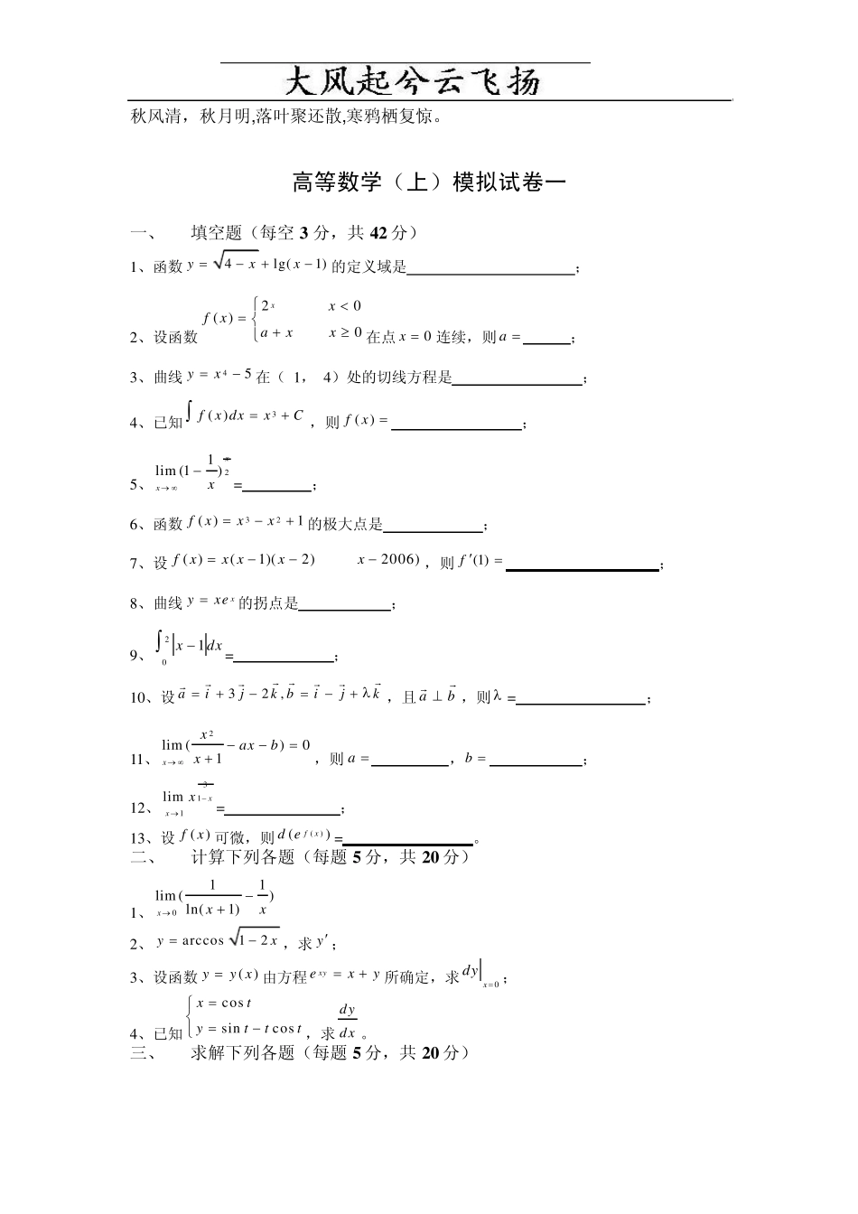 Jguygg高等数学大一上学期试题_第1页