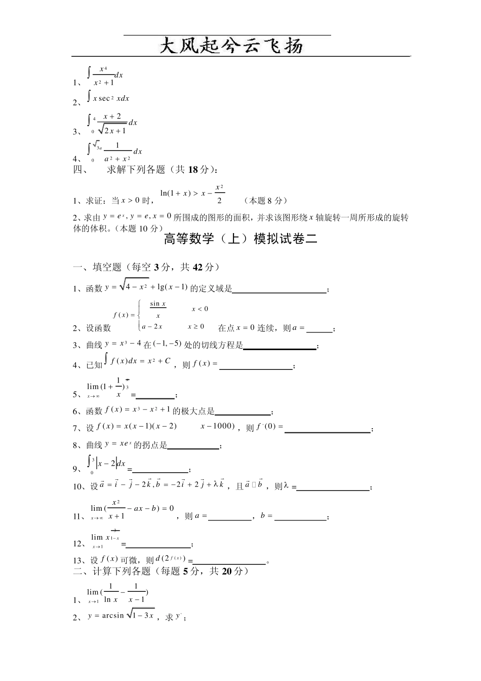Jguygg高等数学大一上学期试题_第2页
