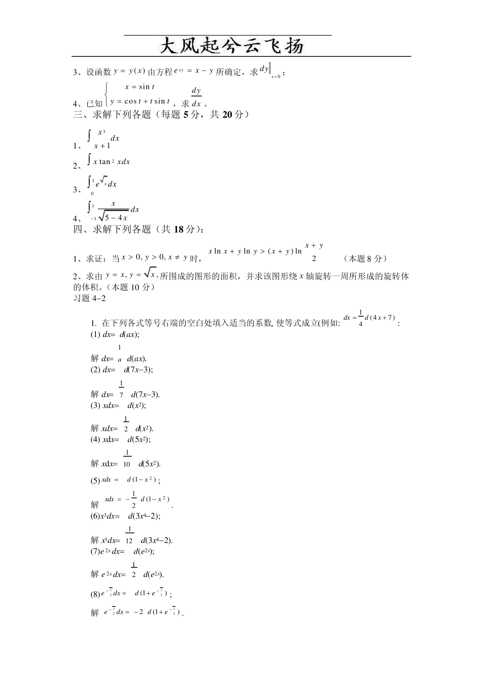 Jguygg高等数学大一上学期试题_第3页