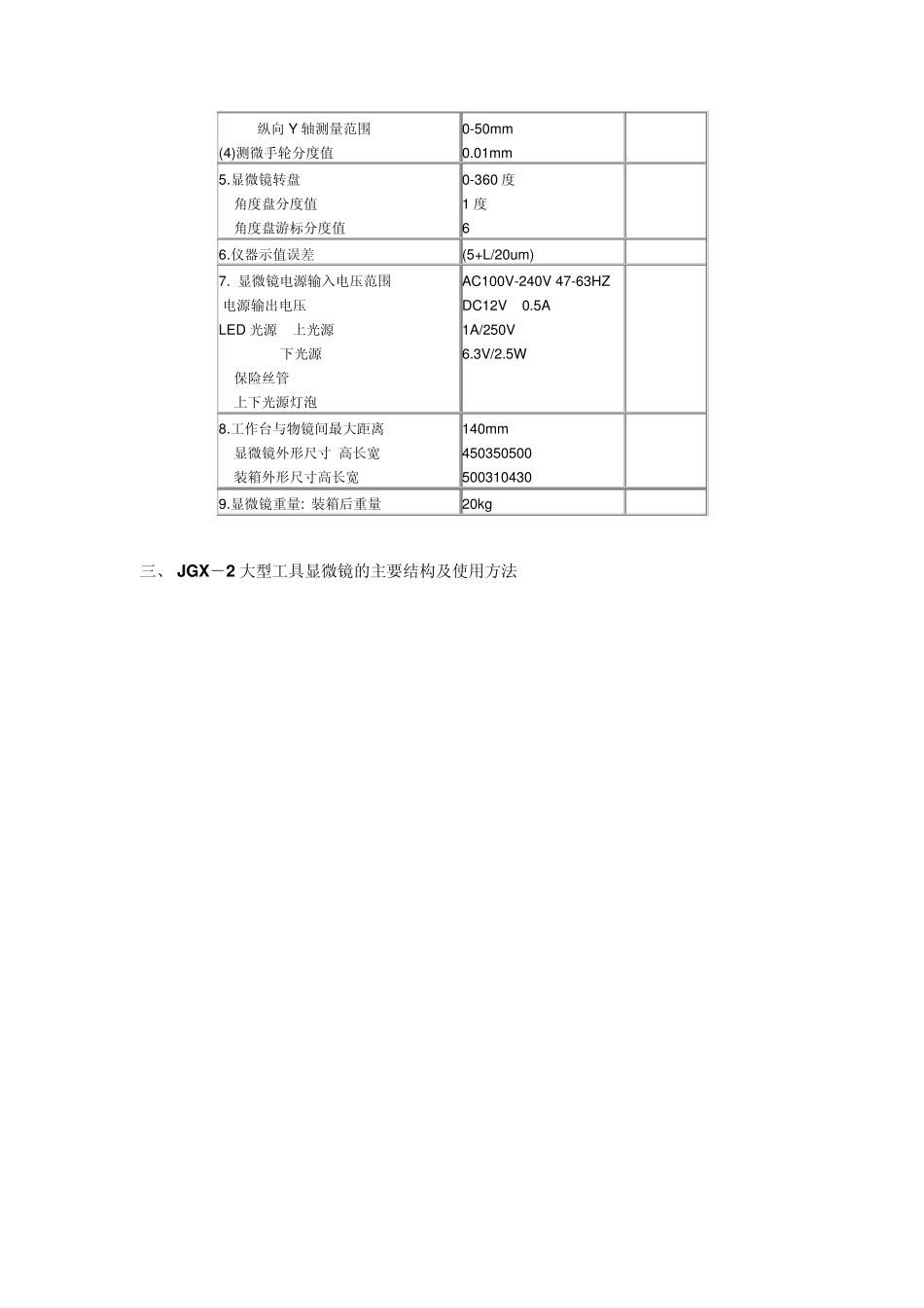 JGX2工具显微镜的使用说明书_第2页