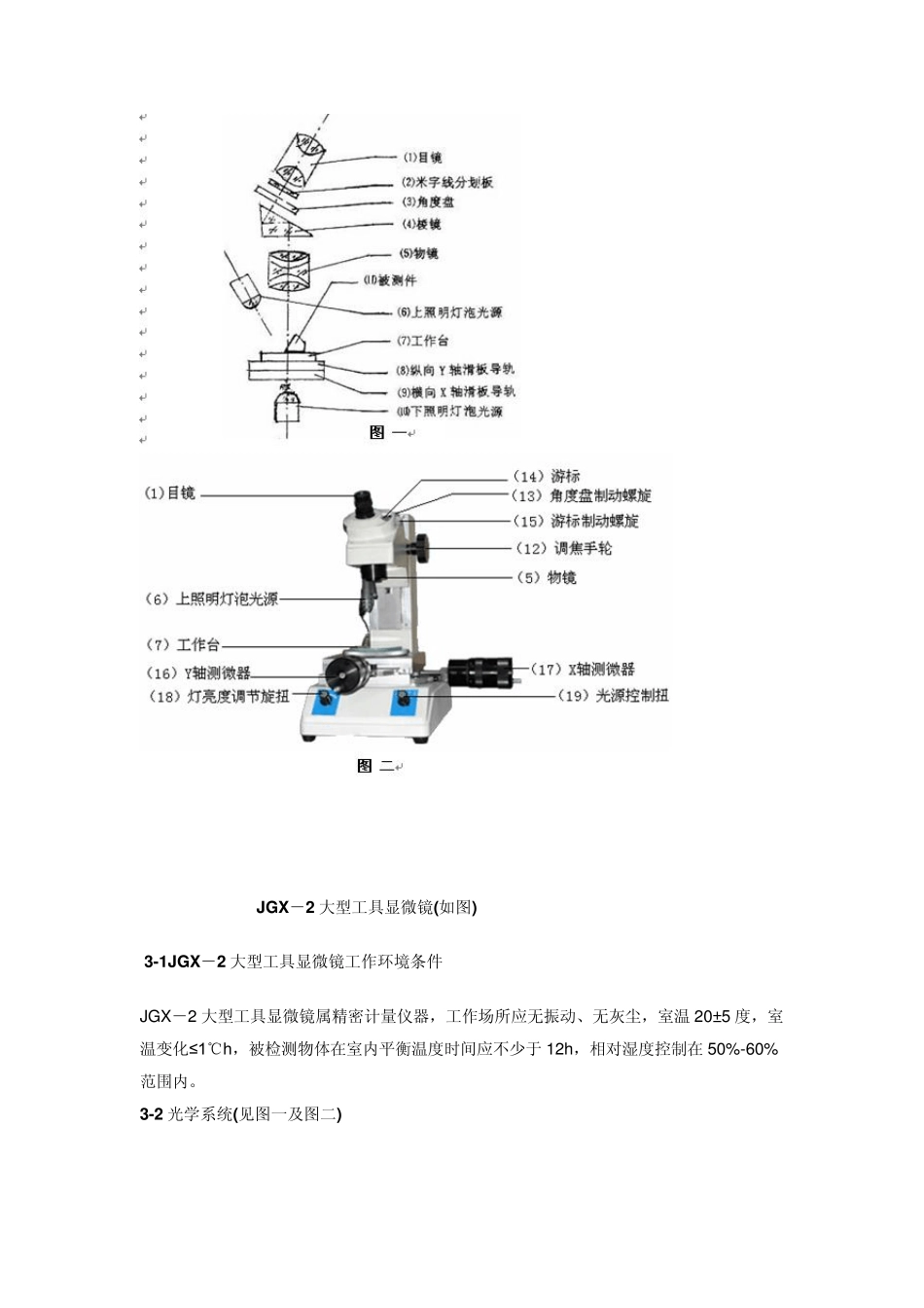 JGX2工具显微镜的使用说明书_第3页