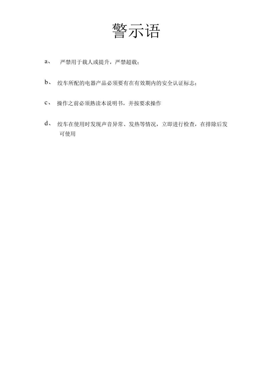 JH20回柱绞车说明书_第2页