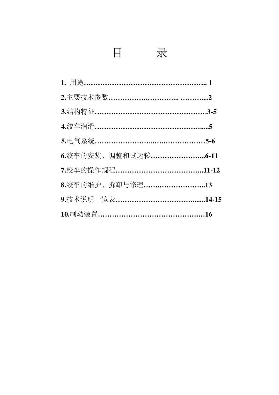 JH20回柱绞车说明书_第3页
