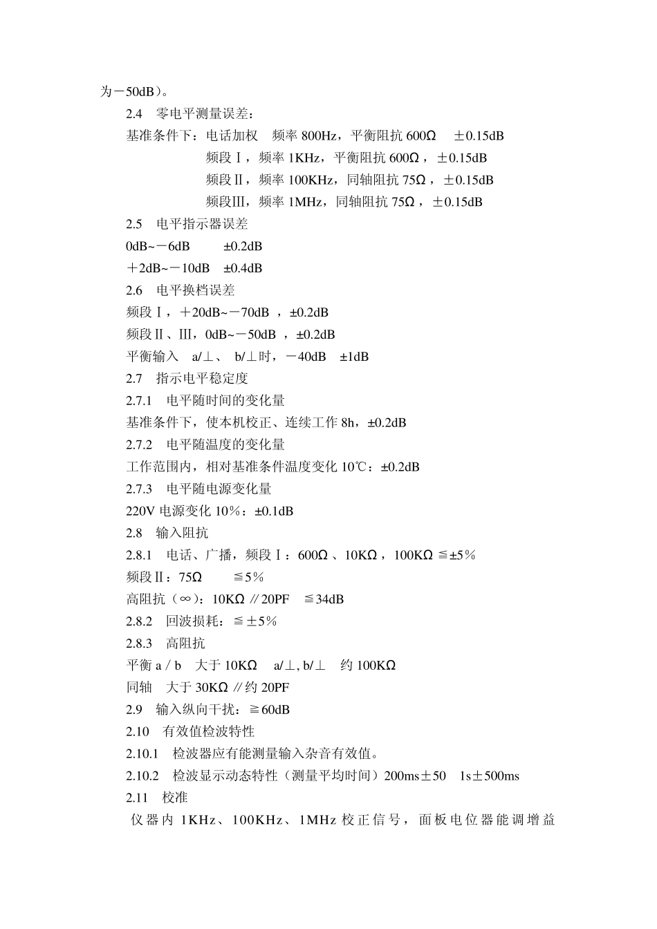 JH5151E高低频杂音计说明书_第3页