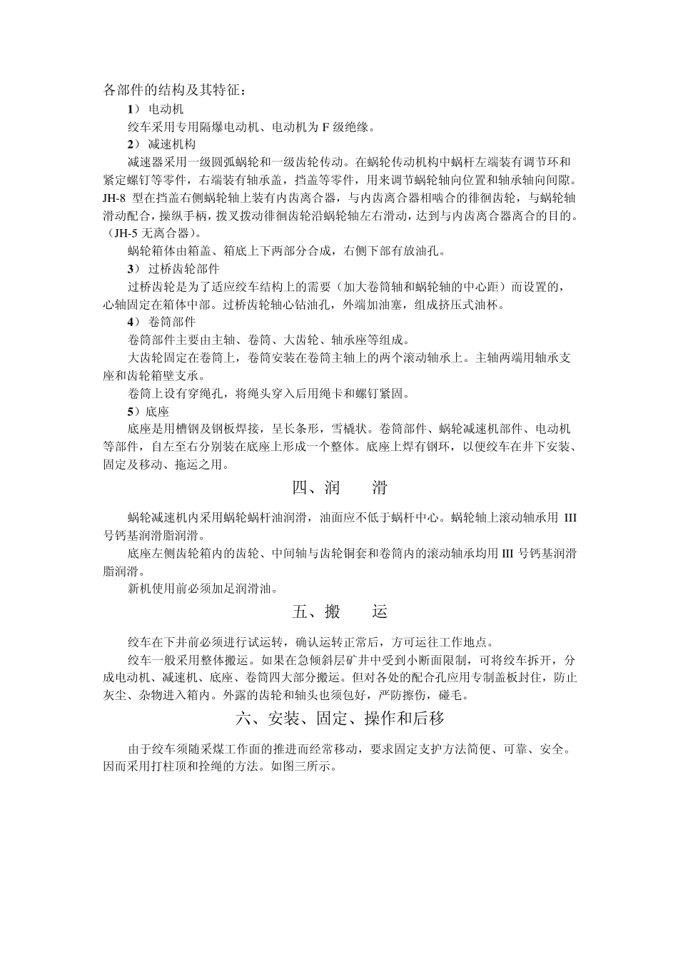 JH5、JH8绞车、JH14绞车、JH20绞车说明书_第3页