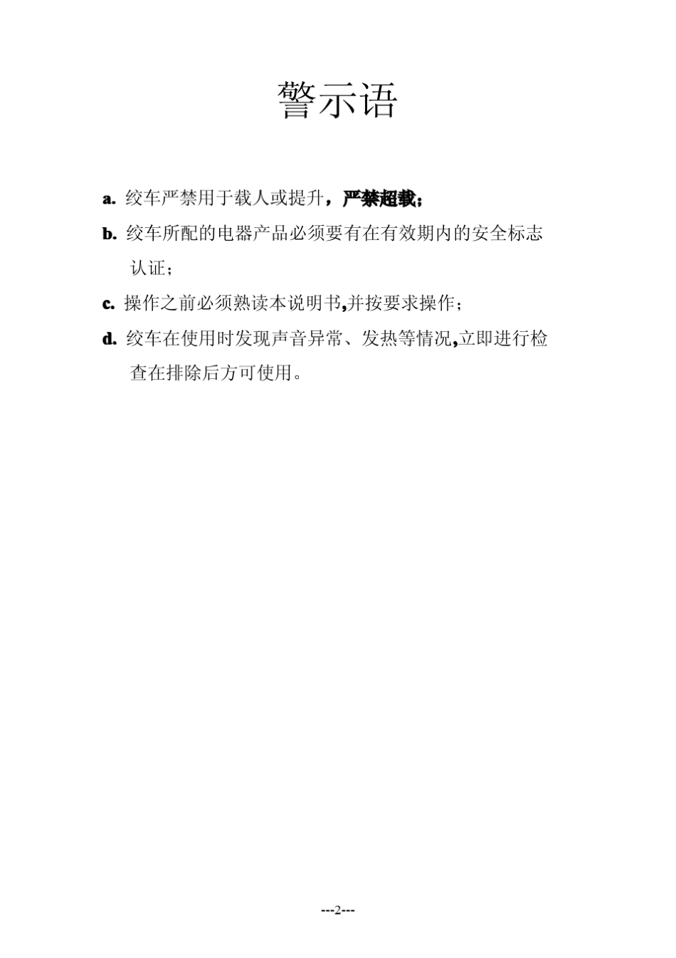 JH5回柱绞车说明书_第2页