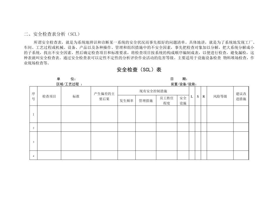 JHA及SCL风险评价方法讲解_第3页
