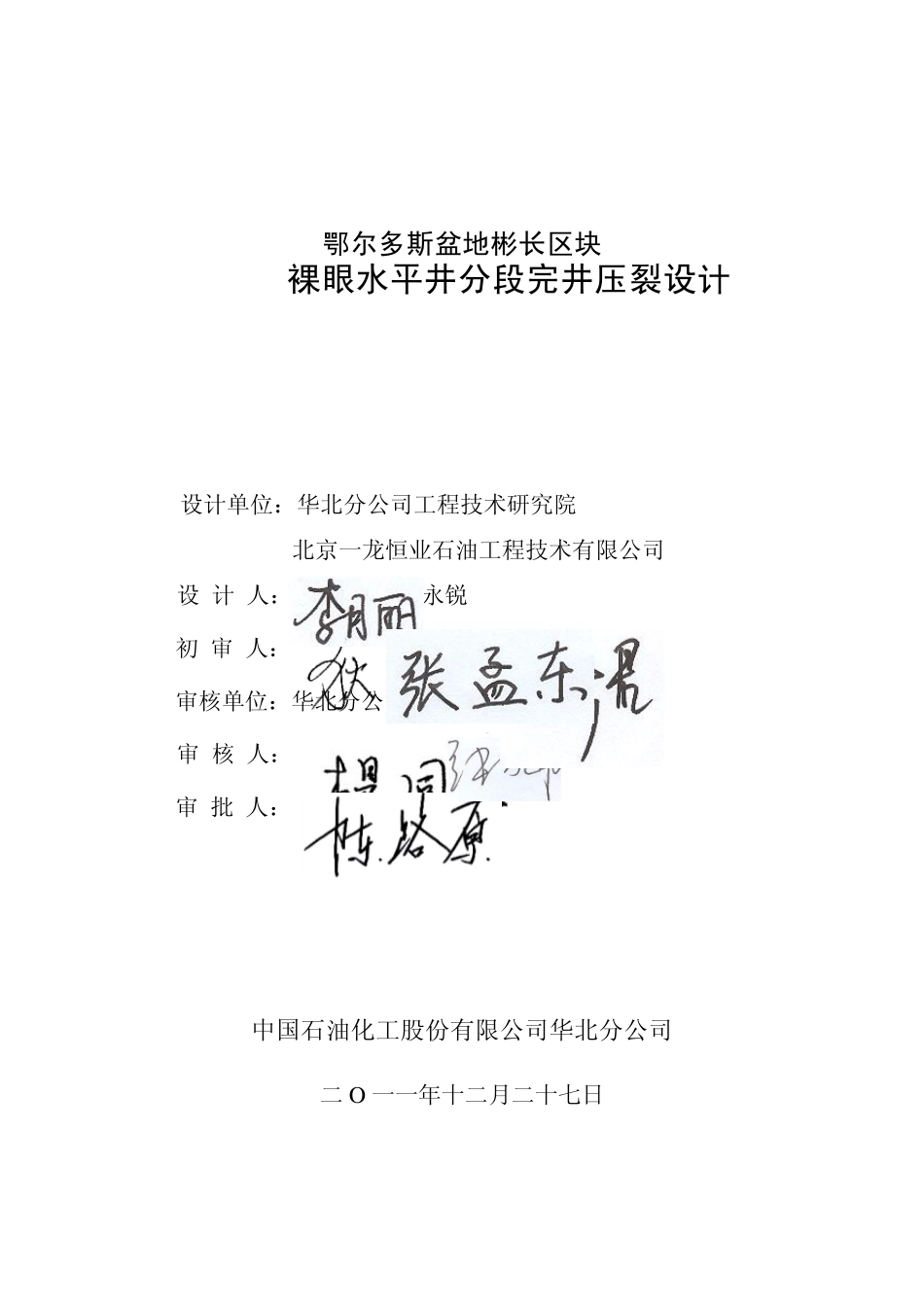 JH9P1井分段压裂设计方案12.28_第2页