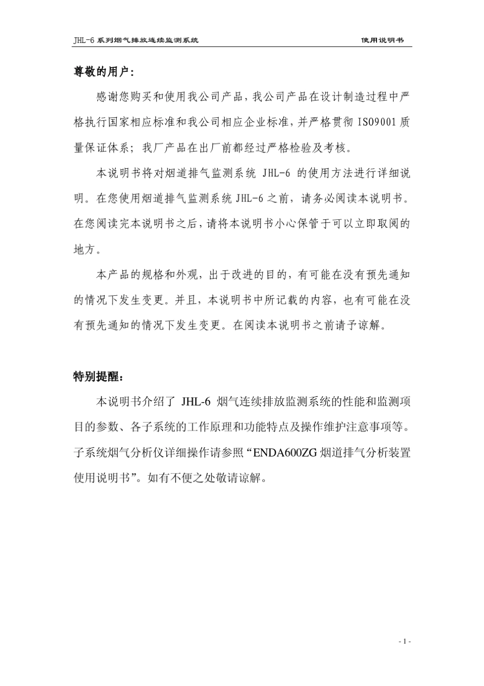 JHL6烟气排放连续监测系统使用说明书_第2页