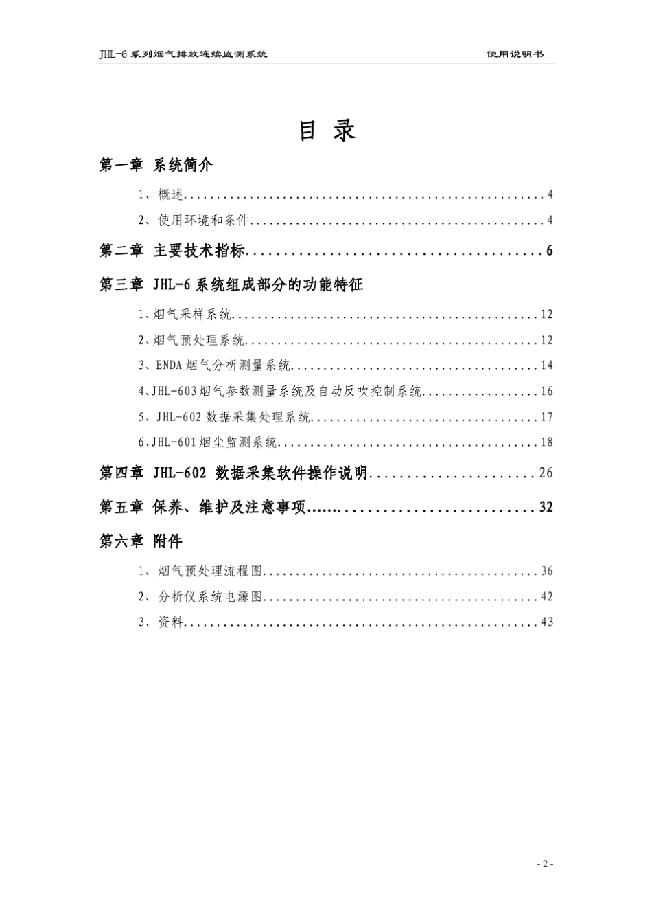 JHL6烟气排放连续监测系统使用说明书_第3页