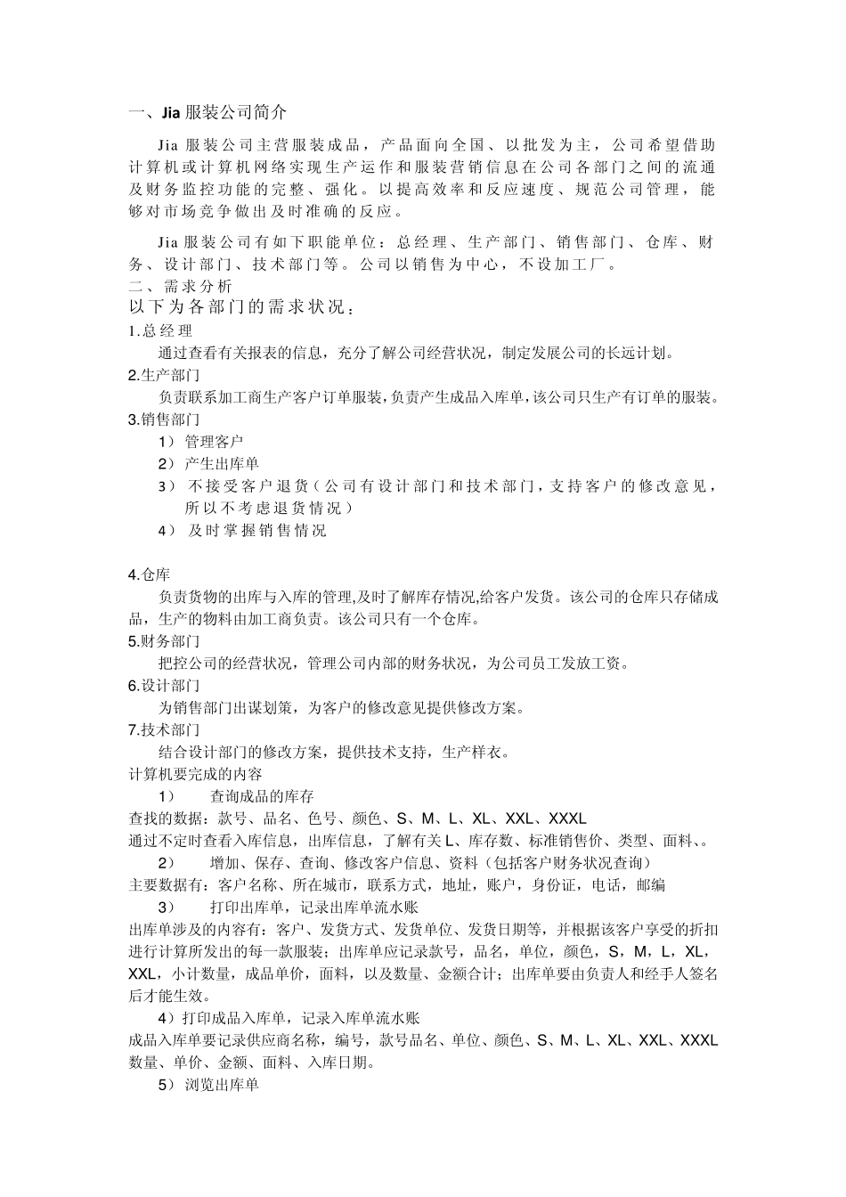 jia服装销售系统(数据库课程设计)_第2页