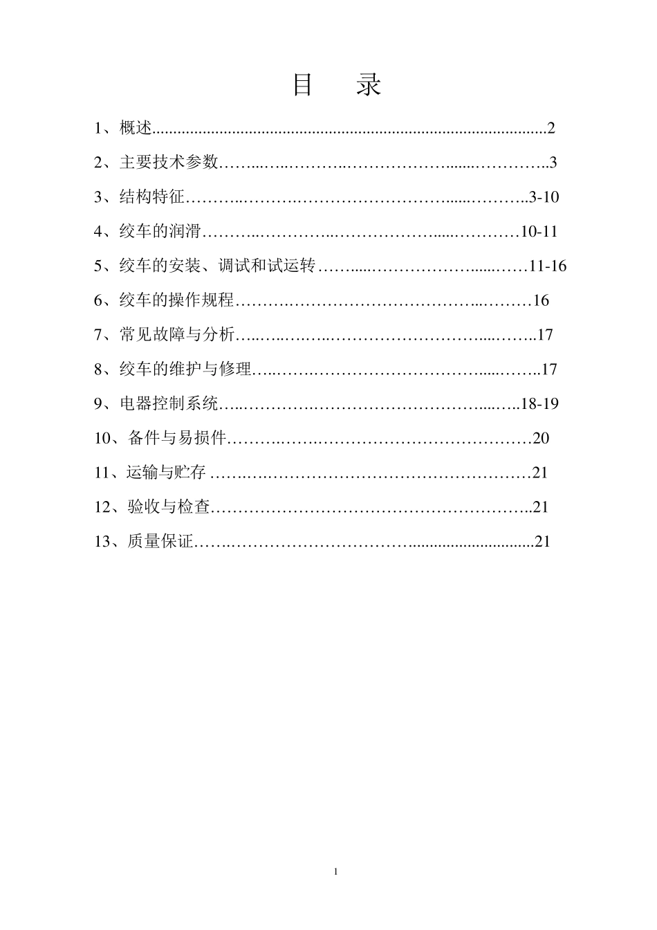 JH系列回柱绞车说明书_第2页
