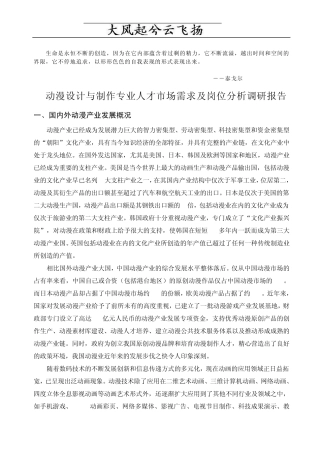 Jiknxh动漫设计与制作专业人才市场需求及岗位分析调研报告