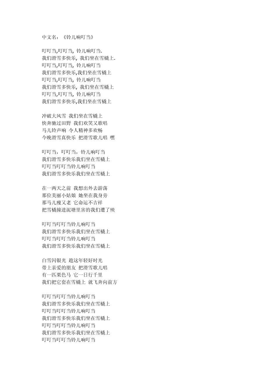 jinglebell中英文歌词_第1页