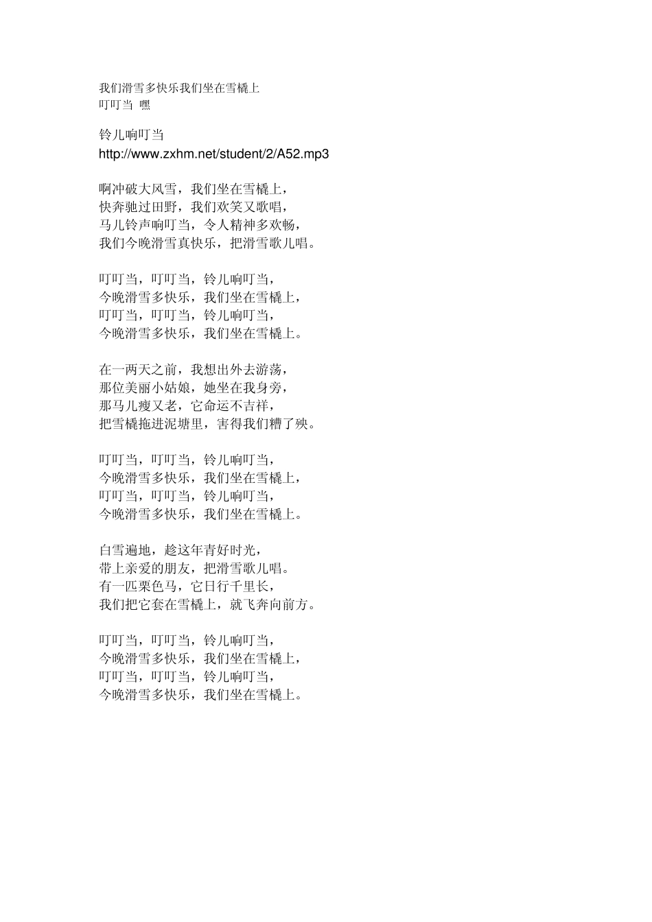 jinglebell中英文歌词_第2页