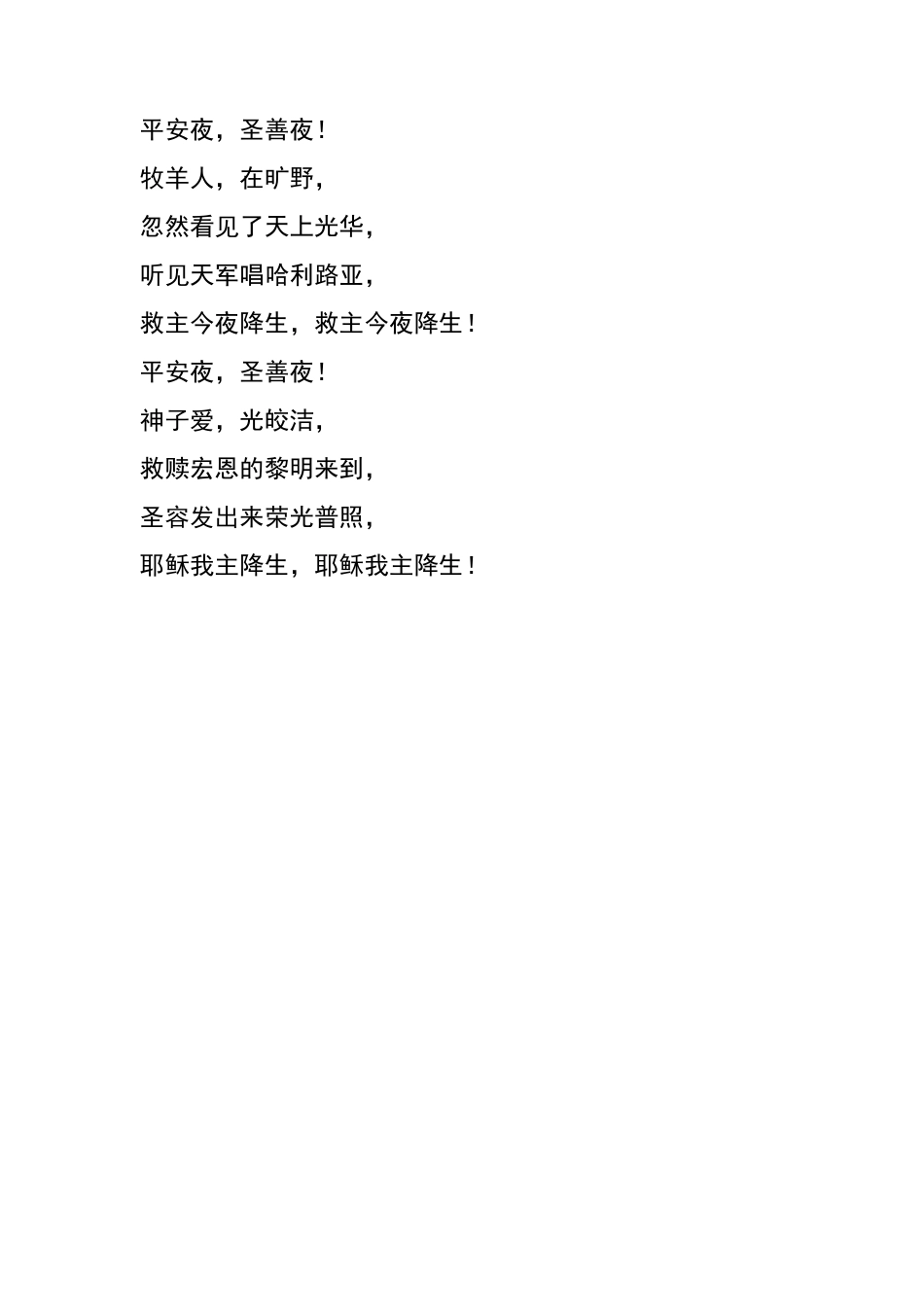 Jingle_Bells歌词(中英文对照)_第3页