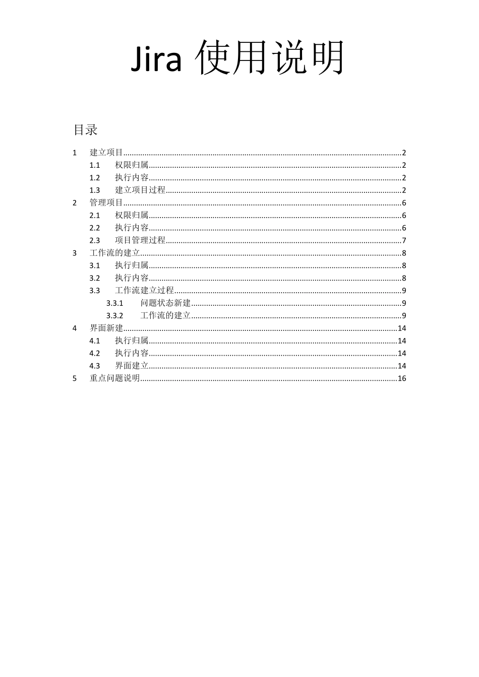 JIRA6.3.12使用说明_第1页