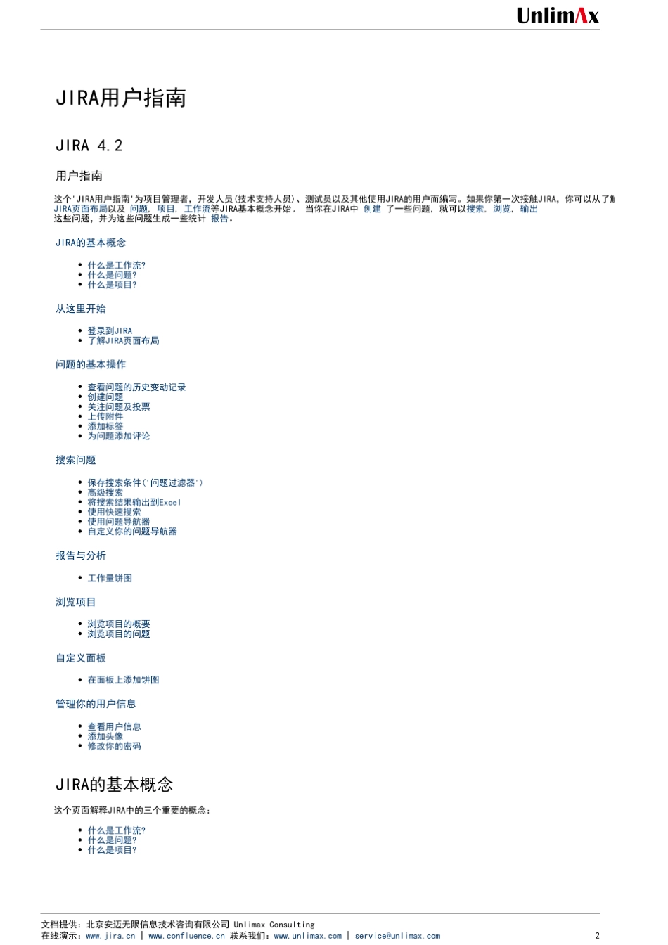 JIRA4.1用户指南_第2页