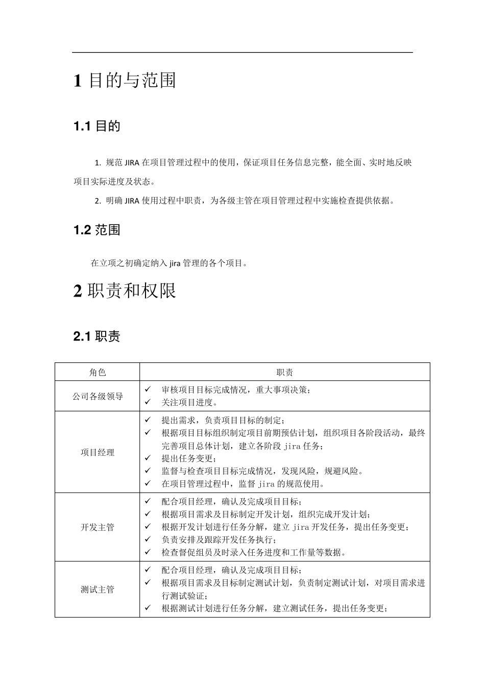 JIRA使用规范(草稿)_第3页