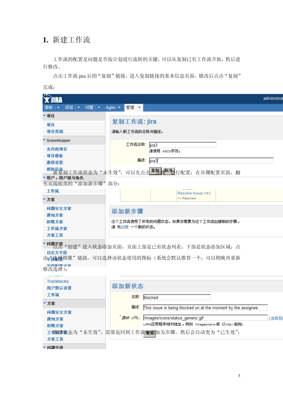 JIRA工作流配置说明_第3页