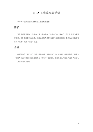 JIRA工作流配置说明