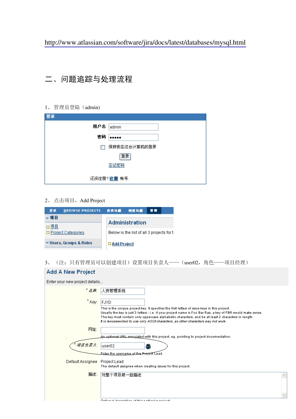 JIRA操作手册_第3页