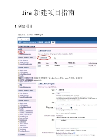 Jira新建项目指南