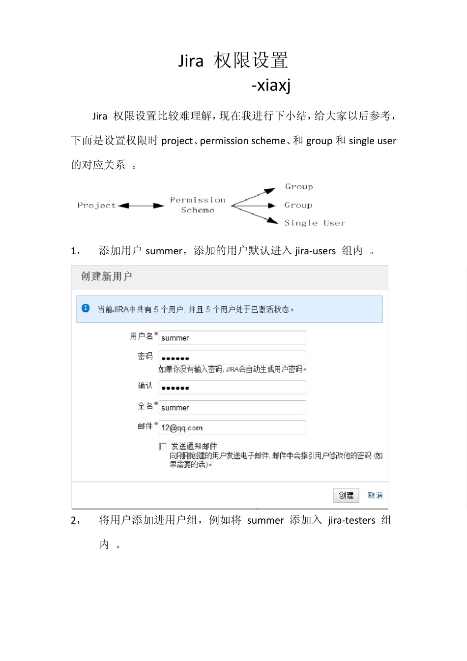 jira权限设置小结大全_第1页