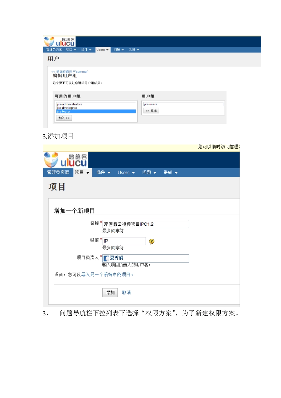 jira权限设置小结大全_第2页